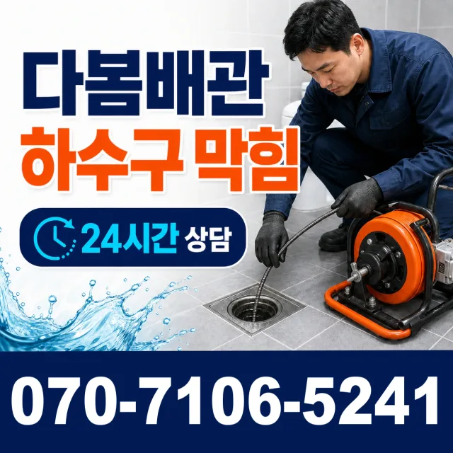 충북 음성군 맹동면 찬샘골길 보일러누수 상담 이미지 2