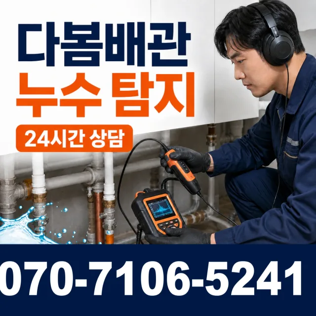 충북 음성군 맹동면 찬샘골길 보일러누수 상담 이미지 5