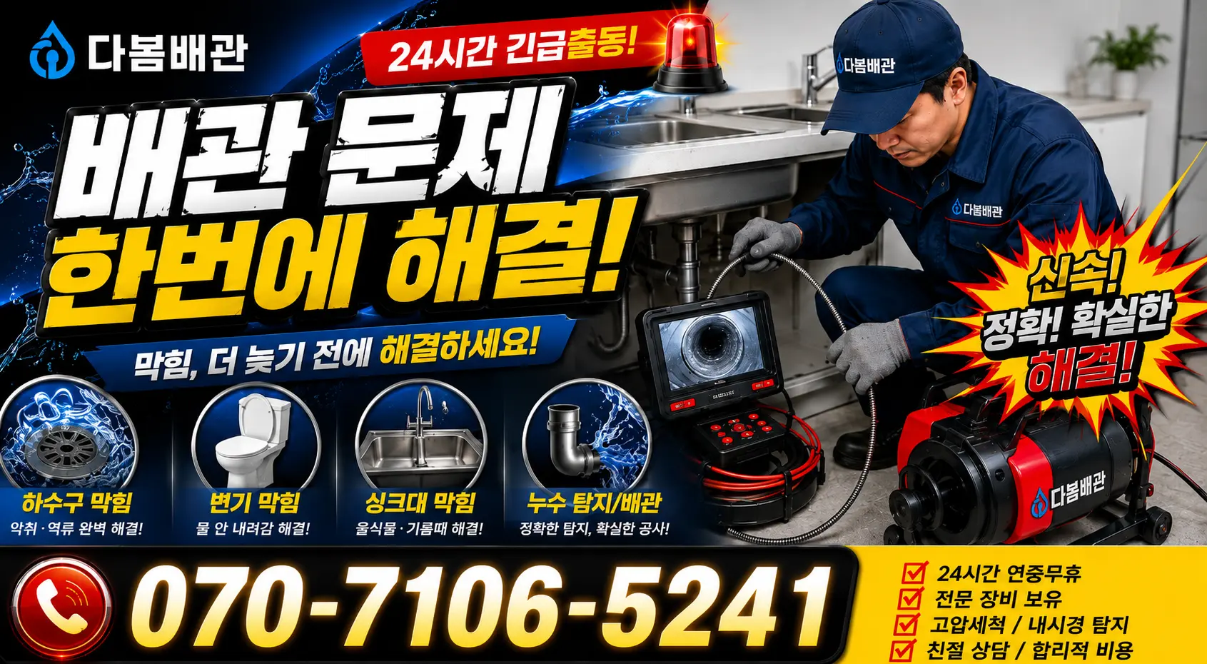 충북 음성군 맹동면 찬샘골길 보일러누수 24시간 긴급출동 상담 안내